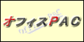 �I�t�B�XPAC
