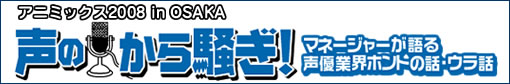 �A�j�~�b�N�X2008 in OSAKA ���̂��瑛���I