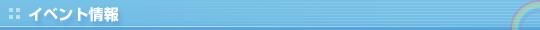 日本声優事業社協議会イベント情報